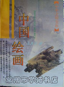 中国绘画 pdf epub mobi 电子书 下载