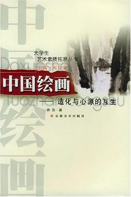 中國繪畫 pdf epub mobi 電子書 下載