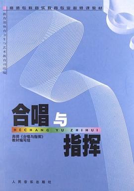 合唱与指挥 pdf epub mobi 电子书 下载