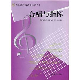 合唱与指挥 pdf epub mobi 下载
