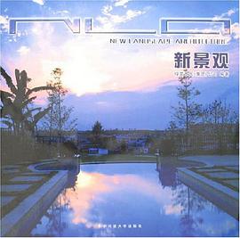新景观 pdf epub mobi 电子书 下载