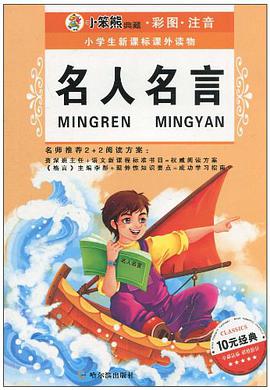 小笨熊典藏·小学生新课标课外读物（第6辑） pdf epub mobi 电子书 下载