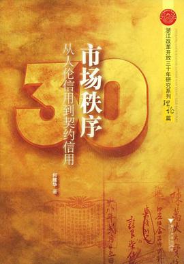 市场秩序 pdf epub mobi 下载