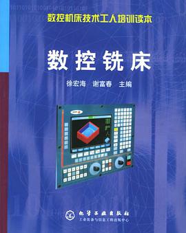 数控铣床 pdf epub mobi 电子书 下载
