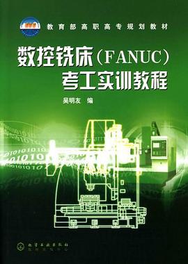 数控铣床 pdf epub mobi 电子书 下载
