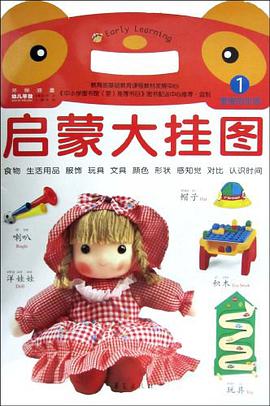 宝宝的生活-启蒙大挂图-1 pdf epub mobi 电子书 下载