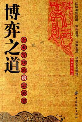 博弈之道 pdf epub mobi 电子书 下载