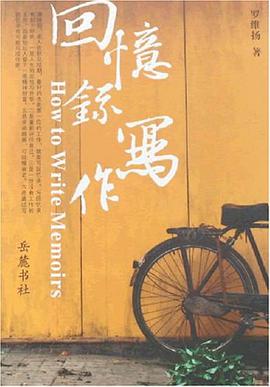 回忆录写作 pdf epub mobi 电子书 下载