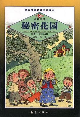 秘密花园 pdf epub mobi 下载