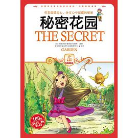 秘密花园 pdf epub mobi 电子书 下载