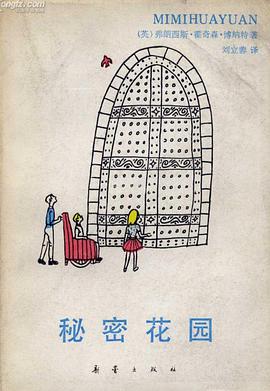 秘密花園 pdf epub mobi 電子書 下載