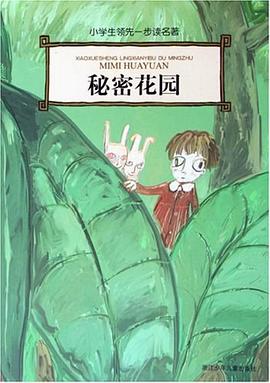 秘密花园 pdf epub mobi 电子书 下载