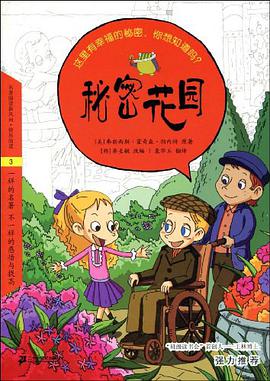 秘密花园 pdf epub mobi 电子书 下载