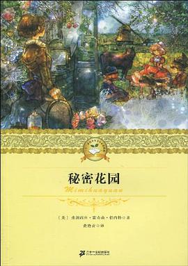 秘密花园 pdf epub mobi 电子书 下载