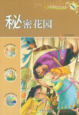 秘密花园 pdf epub mobi 电子书 下载