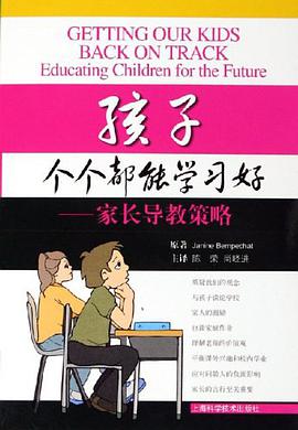 孩子个个都能学习好 pdf epub mobi 电子书 下载