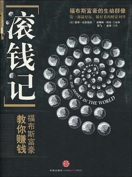 滾錢記 pdf epub mobi 電子書 下載