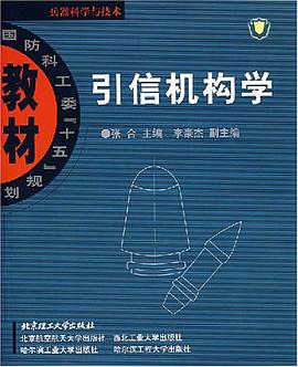 引信機構學 pdf epub mobi 電子書 下載