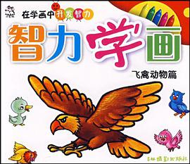 智力学画 pdf epub mobi 电子书 下载