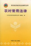 农村常用法律 pdf epub mobi 电子书 下载