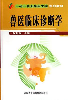 兽医临床诊断学 pdf epub mobi 电子书 下载
