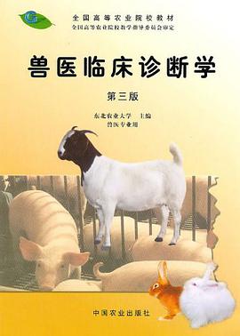 兽医临床诊断学 pdf epub mobi 电子书 下载