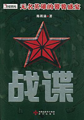 战谍 pdf epub mobi 电子书 下载