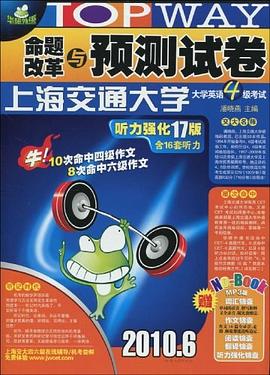 命题改革与预测试卷大学英语4级考试·听力强化17版 pdf epub mobi 电子书 下载