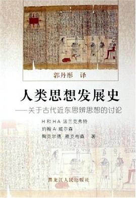 人类思想发展史 pdf epub mobi 电子书 下载