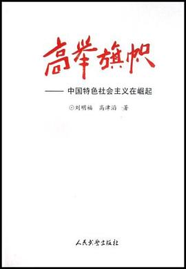 高举旗帜 pdf epub mobi 电子书 下载