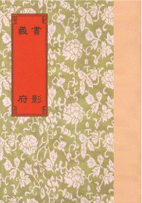 書影/義府 pdf epub mobi 电子书 下载