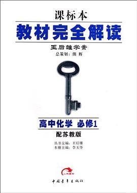 教材完全解读 pdf epub mobi 电子书 下载