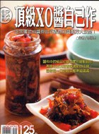 頂級XO醬自己作 pdf epub mobi 电子书 下载