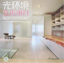 光环境艺术设计 pdf epub mobi 电子书 下载