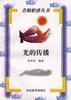 光的传播 pdf epub mobi 电子书 下载