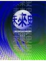 未來史