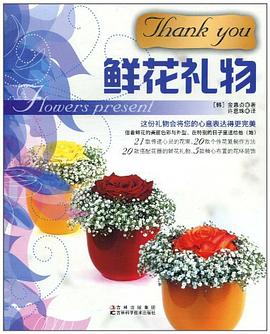 Thank you 鲜花礼物 pdf epub mobi 下载