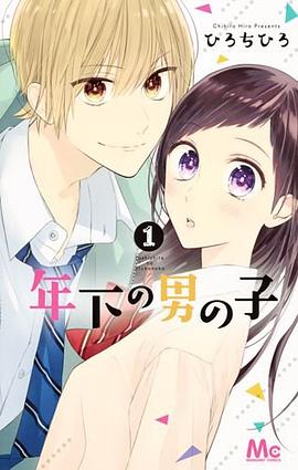 年下の男の子 1 pdf epub mobi 电子书 下载