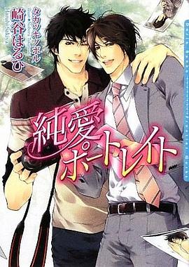 純愛ポートレイト pdf epub mobi 电子书 下载