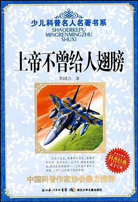 上帝不曾给人翅膀 pdf epub mobi 电子书 下载