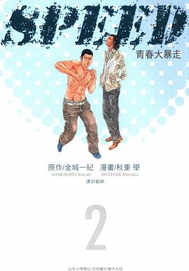 SPEED 2 (2) pdf epub mobi 電子書 下載
