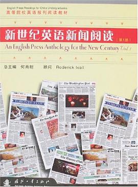 新世纪英语新闻阅读（第1册） pdf epub mobi 电子书 下载