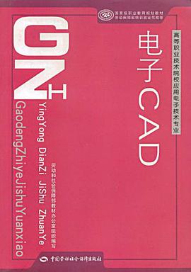 电子CAD pdf epub mobi 电子书 下载