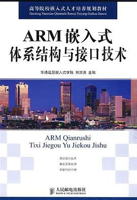 ARM嵌入式体系结构与接口技术 pdf epub mobi 电子书 下载