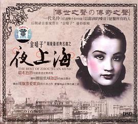 周璇:金嗓子天才歌后(CD) pdf epub mobi 电子书 下载