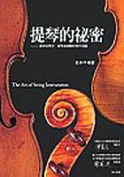 提琴的秘密 pdf epub mobi 电子书 下载