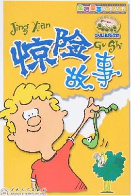 惊险故事 pdf epub mobi 电子书 下载