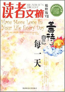 读者文摘精粹版VII pdf epub mobi 电子书 下载