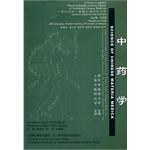 中药学 pdf epub mobi 电子书 下载