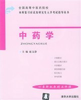 中药学 pdf epub mobi 电子书 下载